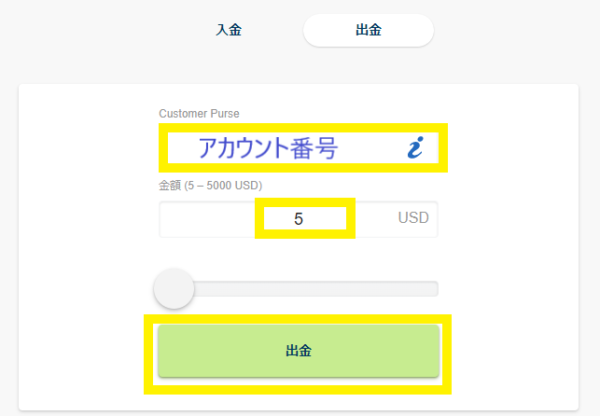 テッドベット iWallet出金 入力画面